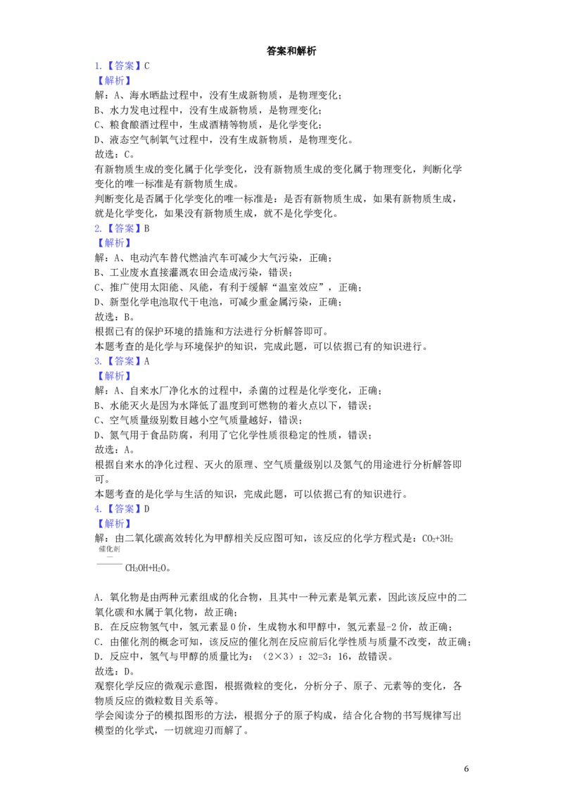 内蒙古呼和浩特市2019年中考化学真题试题（含解析）(1)_中考真题_5.化学中考真题2015-2024年_2019中考真题卷（140份）