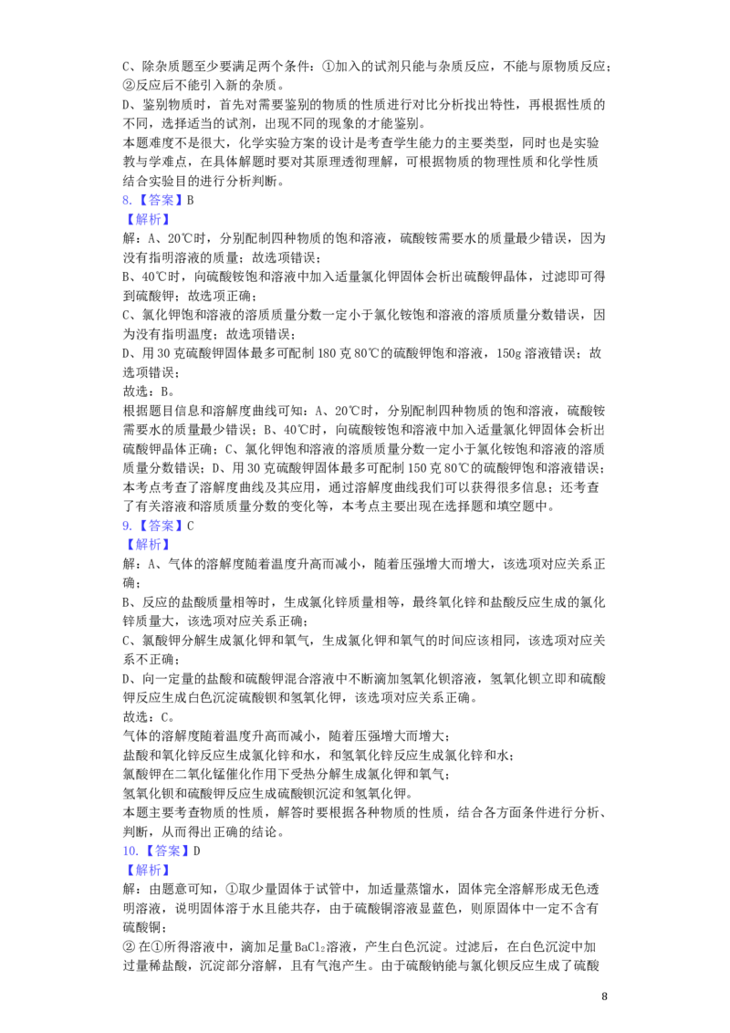 内蒙古呼和浩特市2019年中考化学真题试题（含解析）(1)_中考真题_5.化学中考真题2015-2024年_2019中考真题卷（140份）