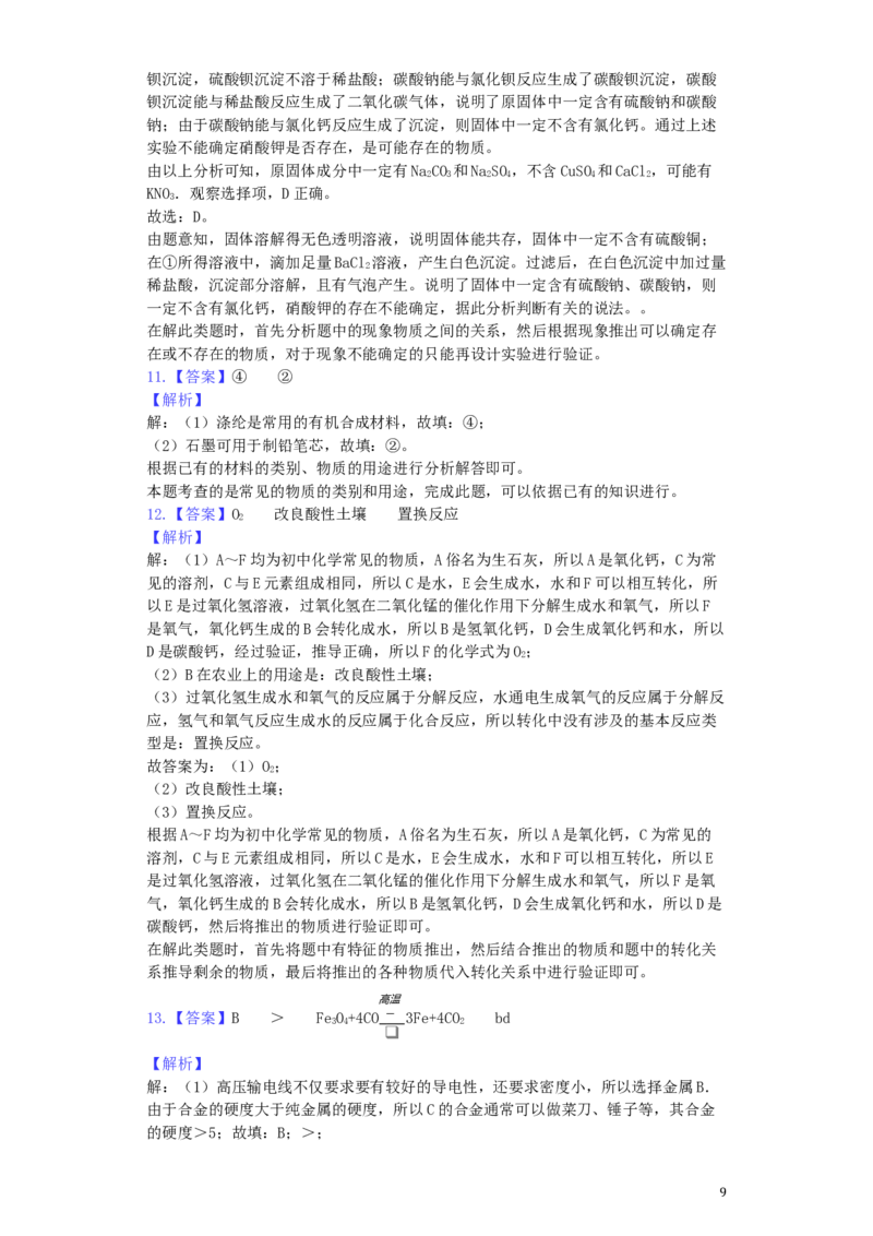 内蒙古呼和浩特市2019年中考化学真题试题（含解析）(1)_中考真题_5.化学中考真题2015-2024年_2019中考真题卷（140份）