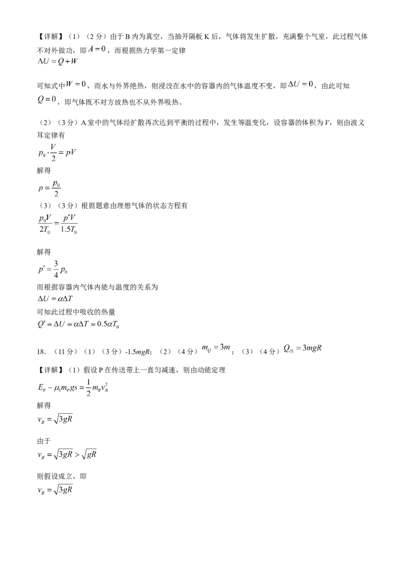 2024届浙江省宁波市镇海中学高三下学期5月阶段性考试（三模）物理试题_2024年5月_01按日期_30号_2024届浙江省宁波市镇海中学高三5月阶段性考试
