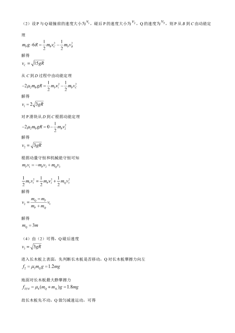 2024届浙江省宁波市镇海中学高三下学期5月阶段性考试（三模）物理试题_2024年5月_01按日期_30号_2024届浙江省宁波市镇海中学高三5月阶段性考试