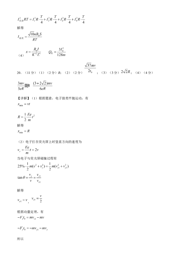 2024届浙江省宁波市镇海中学高三下学期5月阶段性考试（三模）物理试题_2024年5月_01按日期_30号_2024届浙江省宁波市镇海中学高三5月阶段性考试