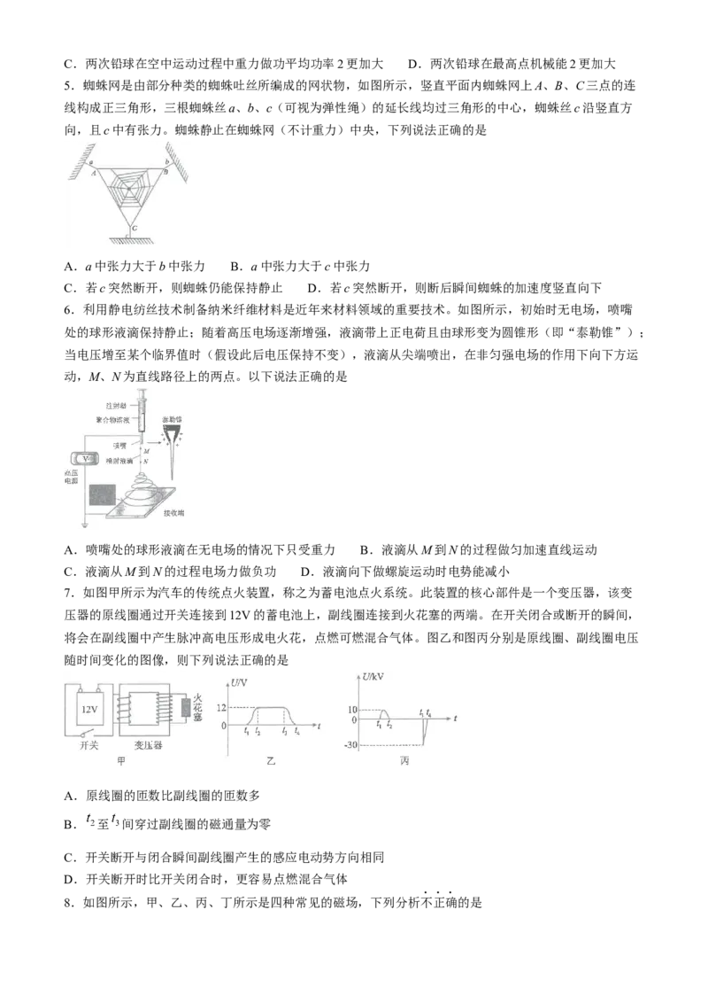 2024届浙江省宁波市镇海中学高三下学期5月阶段性考试（三模）物理试题_2024年5月_01按日期_30号_2024届浙江省宁波市镇海中学高三5月阶段性考试