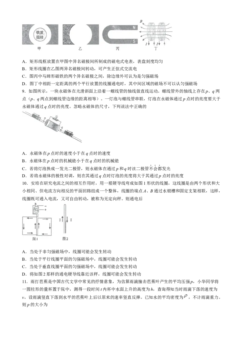 2024届浙江省宁波市镇海中学高三下学期5月阶段性考试（三模）物理试题_2024年5月_01按日期_30号_2024届浙江省宁波市镇海中学高三5月阶段性考试