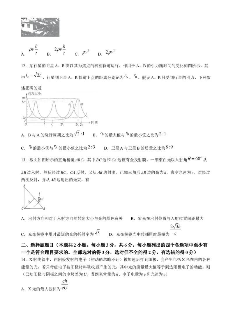 2024届浙江省宁波市镇海中学高三下学期5月阶段性考试（三模）物理试题_2024年5月_01按日期_30号_2024届浙江省宁波市镇海中学高三5月阶段性考试
