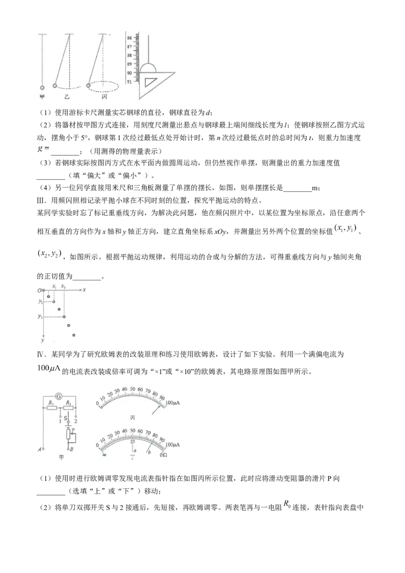 2024届浙江省宁波市镇海中学高三下学期5月阶段性考试（三模）物理试题_2024年5月_01按日期_30号_2024届浙江省宁波市镇海中学高三5月阶段性考试
