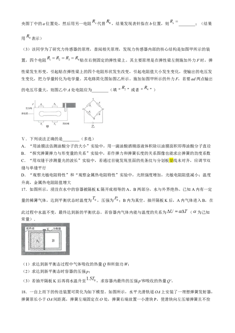 2024届浙江省宁波市镇海中学高三下学期5月阶段性考试（三模）物理试题_2024年5月_01按日期_30号_2024届浙江省宁波市镇海中学高三5月阶段性考试