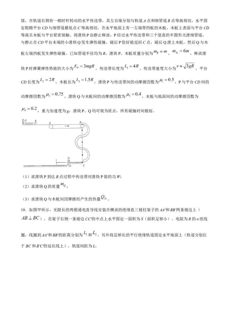 2024届浙江省宁波市镇海中学高三下学期5月阶段性考试（三模）物理试题_2024年5月_01按日期_30号_2024届浙江省宁波市镇海中学高三5月阶段性考试