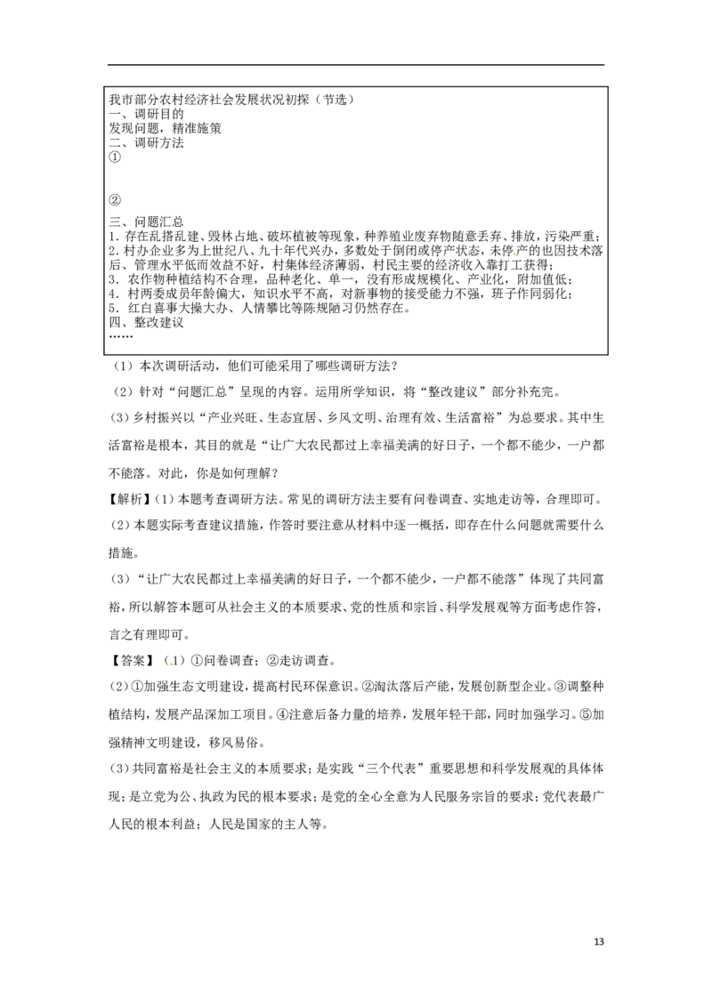 山东省烟台市2018年中考思想品德真题试题（含解析）_7.政治中考真题2015-2024年_2018年全国中考政治186份