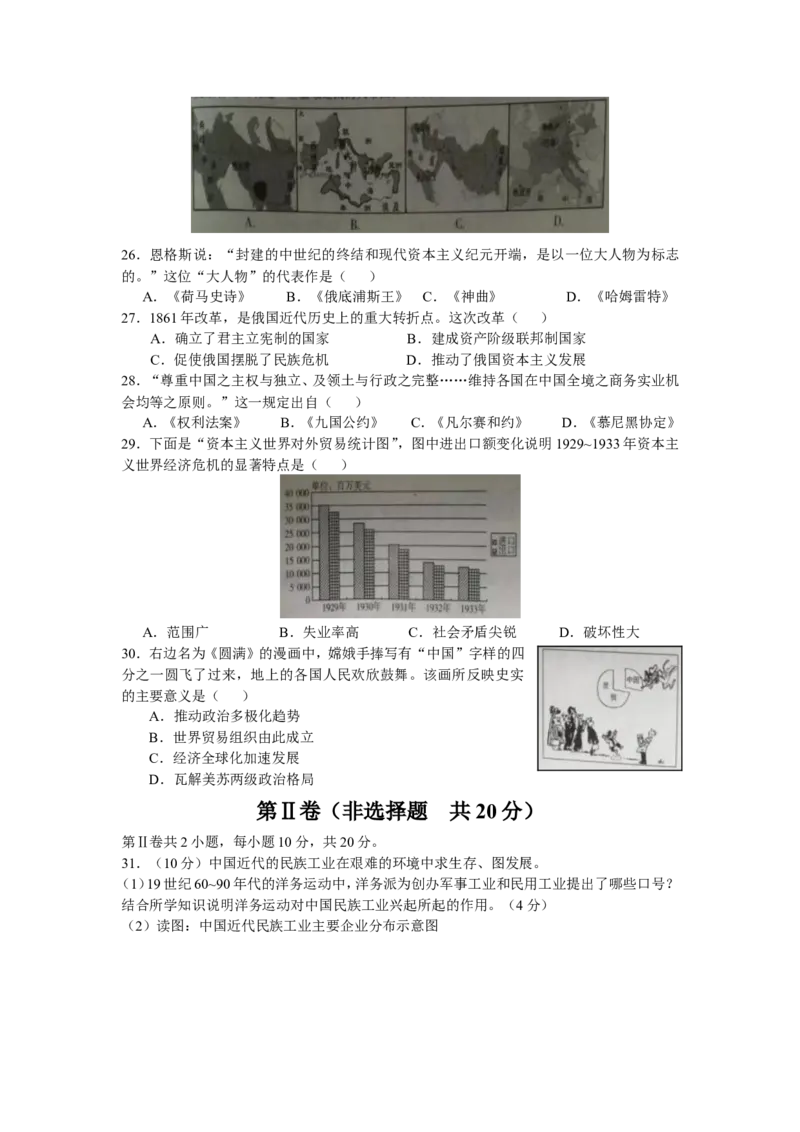 江苏省南通市2016年中考历史试题(word版-含答案)_6.历史中考真题2015-2024年_地区卷_江苏省_江苏南通中考历史2008---2021年