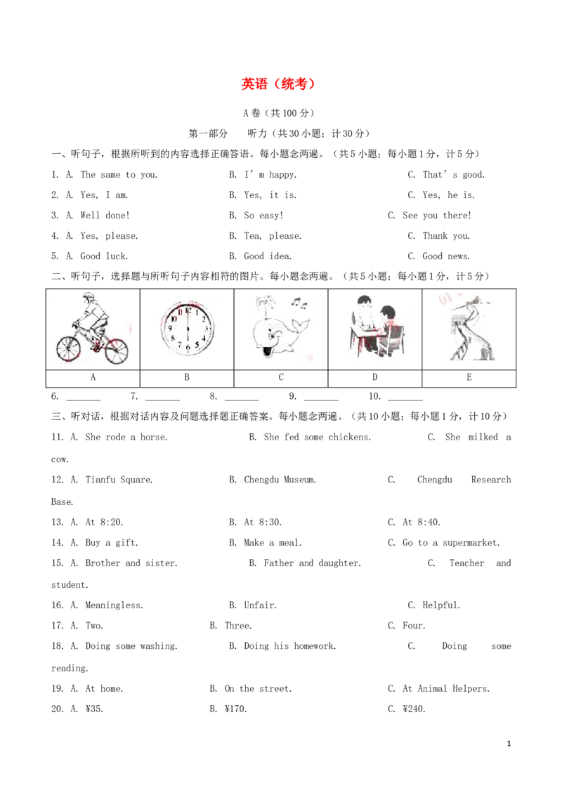 四川省成都市2019年中考英语真题试题（含解析）_中考真题_3.英语中考真题2015-2024年_2019年全国中考YINGYU148份