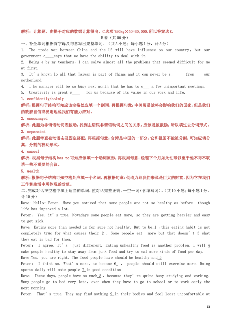 四川省成都市2019年中考英语真题试题（含解析）_中考真题_3.英语中考真题2015-2024年_2019年全国中考YINGYU148份
