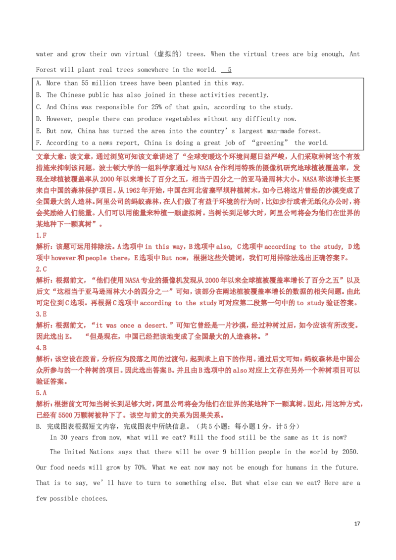 四川省成都市2019年中考英语真题试题（含解析）_中考真题_3.英语中考真题2015-2024年_2019年全国中考YINGYU148份