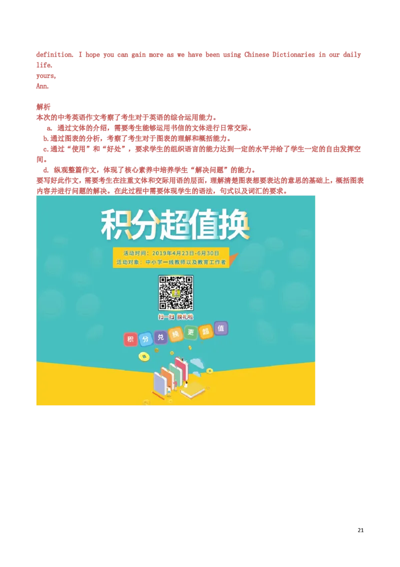四川省成都市2019年中考英语真题试题（含解析）_中考真题_3.英语中考真题2015-2024年_2019年全国中考YINGYU148份