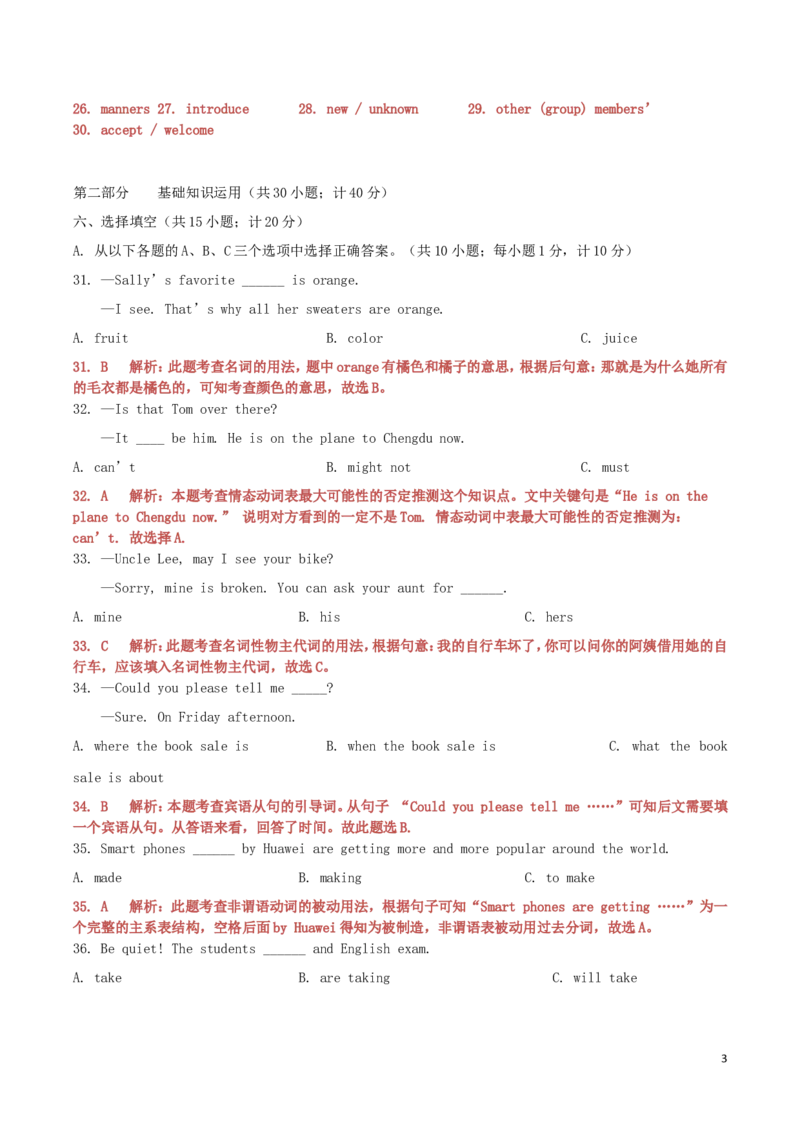 四川省成都市2019年中考英语真题试题（含解析）_中考真题_3.英语中考真题2015-2024年_2019年全国中考YINGYU148份