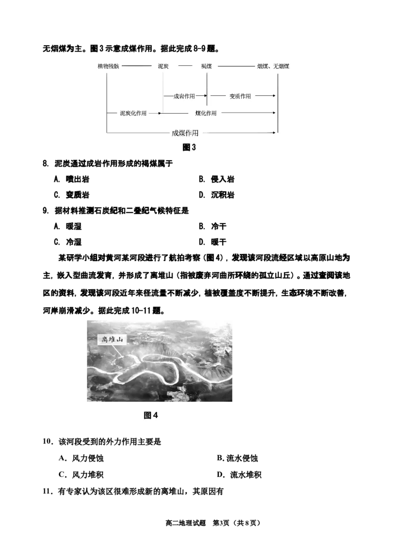 吉林市普通高中2025_2025年11月高二试卷_251103吉林省吉林市普通高中2025-2026学年高二上学期期中考试（全）_吉林省吉林市普通高中2025-2026学年高二上学期期中考试地理Word版含答案