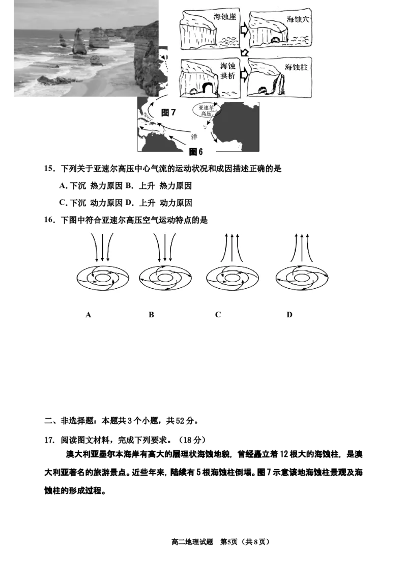 吉林市普通高中2025_2025年11月高二试卷_251103吉林省吉林市普通高中2025-2026学年高二上学期期中考试（全）_吉林省吉林市普通高中2025-2026学年高二上学期期中考试地理Word版含答案