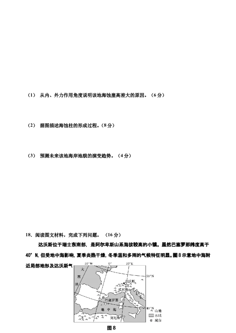 吉林市普通高中2025_2025年11月高二试卷_251103吉林省吉林市普通高中2025-2026学年高二上学期期中考试（全）_吉林省吉林市普通高中2025-2026学年高二上学期期中考试地理Word版含答案