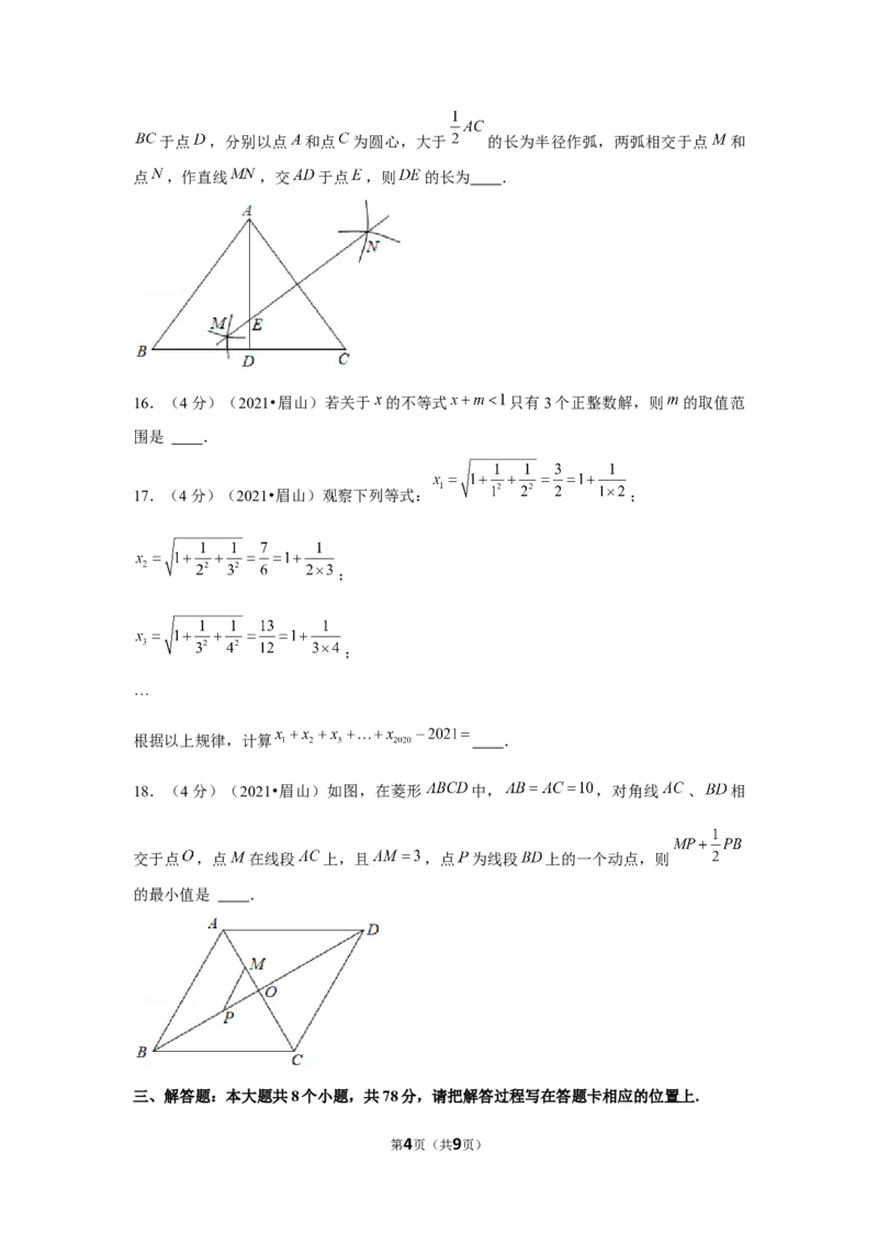 2021年四川省眉山市中考数学试卷（原卷版）_中考真题_2.数学中考真题2015-2024年_地区卷_四川省_四川眉山数学10-22