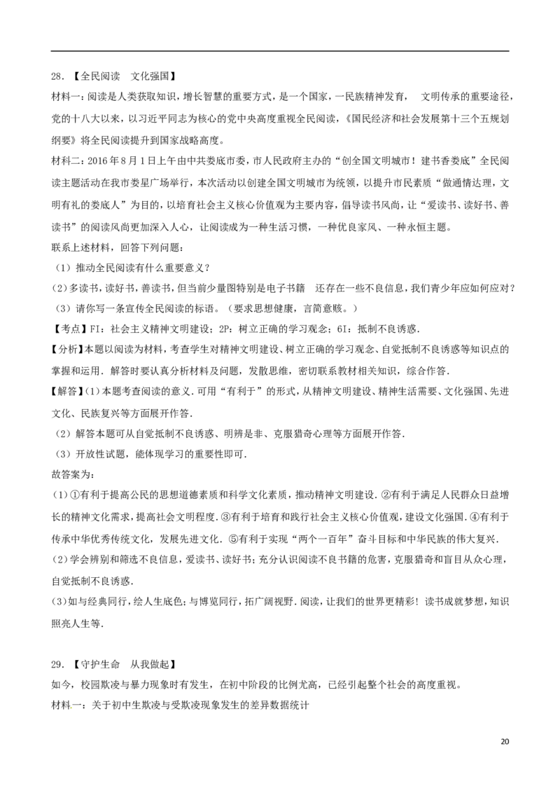 湖南省娄底市2017年中考思想品德真题试题（含解析）_7.政治中考真题2015-2024年_2017年全国中考政治129份