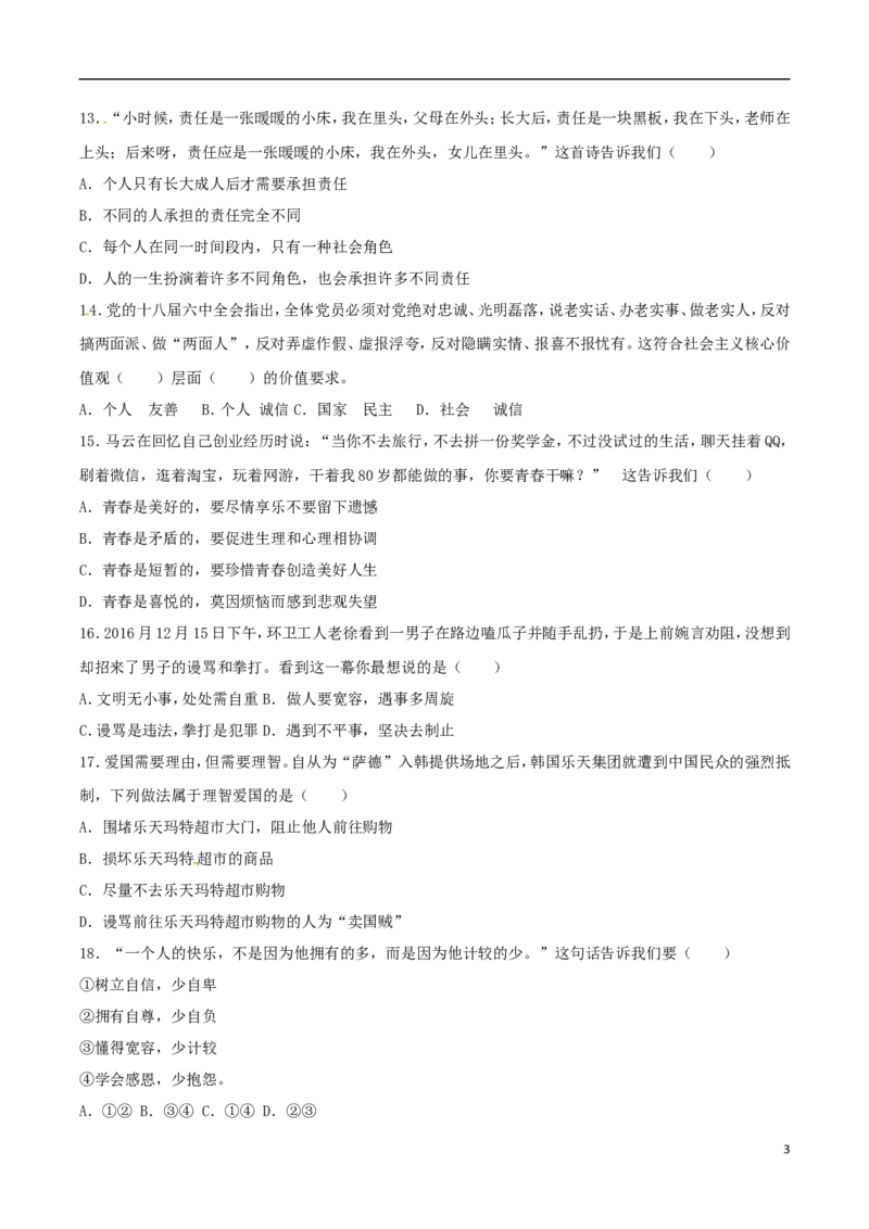 湖南省娄底市2017年中考思想品德真题试题（含解析）_7.政治中考真题2015-2024年_2017年全国中考政治129份