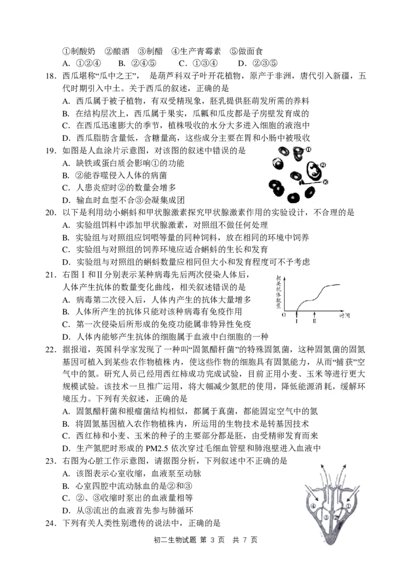 山东省日照市2016年中考生物真题试题（pdf，含答案）_8.生物中考真题2015-2024年_2016年全国中考生物74份