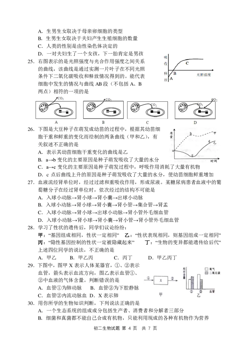 山东省日照市2016年中考生物真题试题（pdf，含答案）_8.生物中考真题2015-2024年_2016年全国中考生物74份