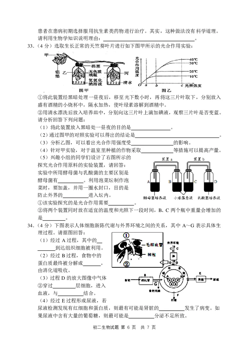 山东省日照市2016年中考生物真题试题（pdf，含答案）_8.生物中考真题2015-2024年_2016年全国中考生物74份