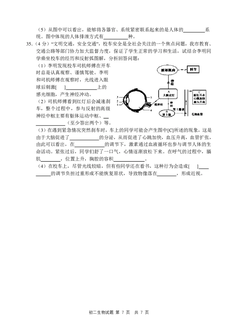 山东省日照市2016年中考生物真题试题（pdf，含答案）_8.生物中考真题2015-2024年_2016年全国中考生物74份