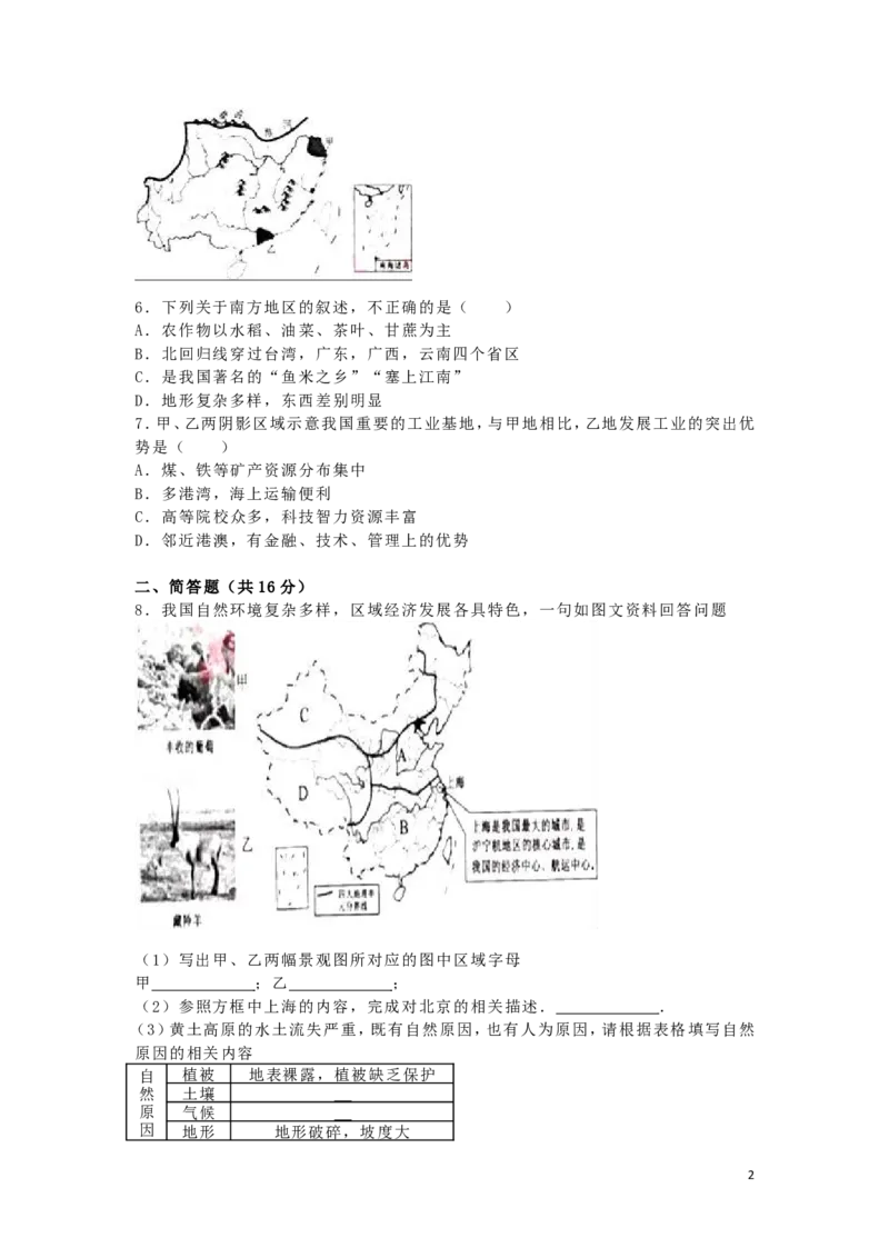 湖北省荆门市2016年中考地理真题试题（含解析）_9.地理中考真题2015-2024年_2016年全国中考地理65份