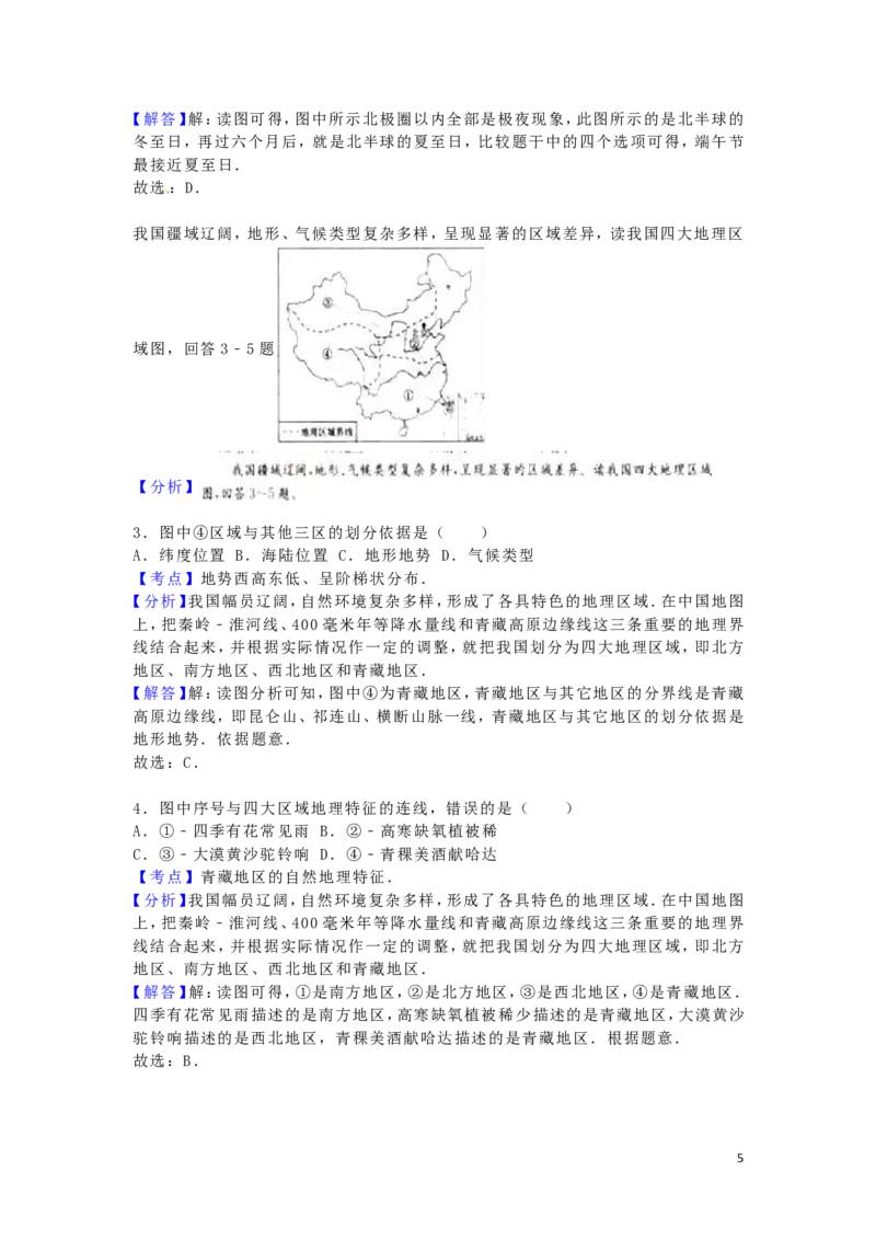 湖北省荆门市2016年中考地理真题试题（含解析）_9.地理中考真题2015-2024年_2016年全国中考地理65份