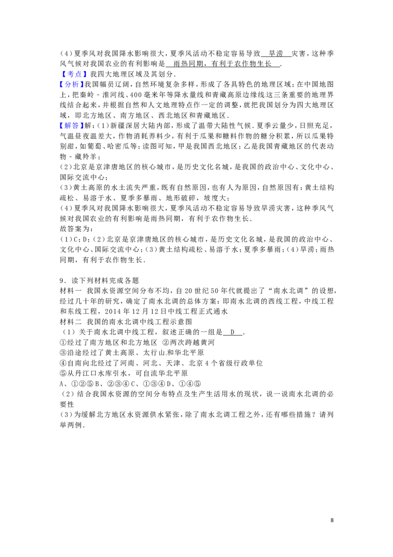 湖北省荆门市2016年中考地理真题试题（含解析）_9.地理中考真题2015-2024年_2016年全国中考地理65份