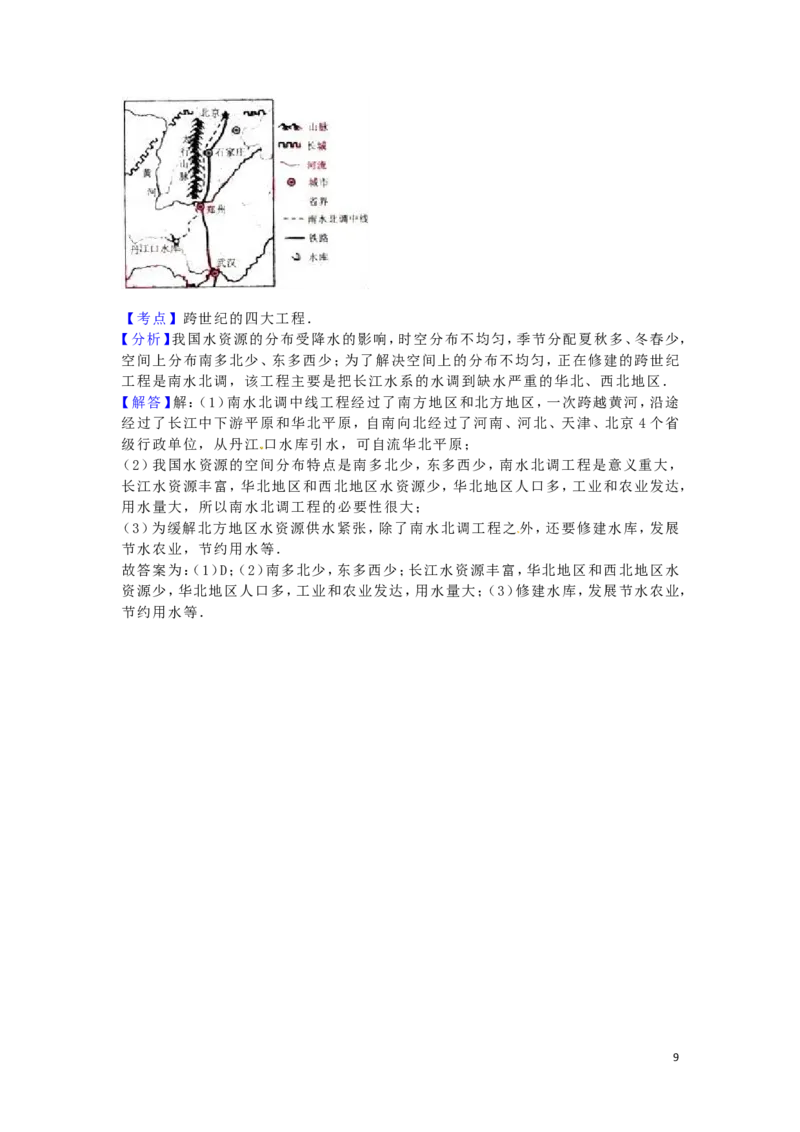 湖北省荆门市2016年中考地理真题试题（含解析）_9.地理中考真题2015-2024年_2016年全国中考地理65份