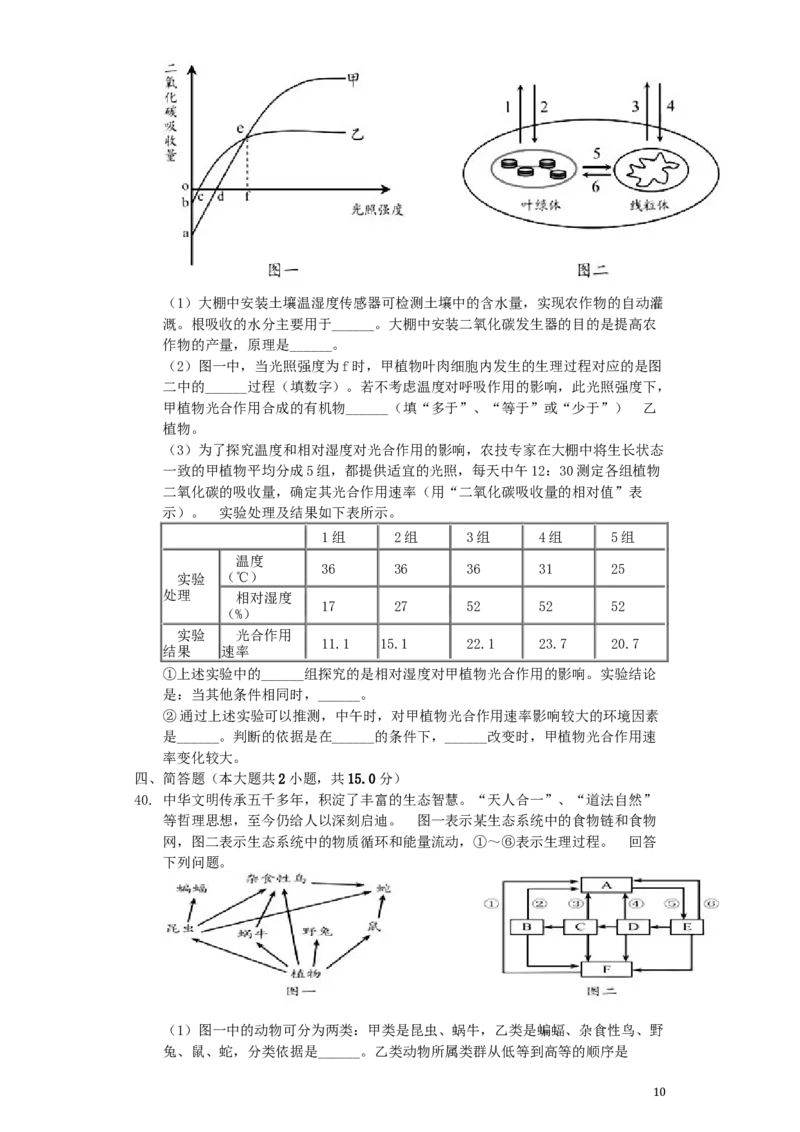 山东省青岛市2019年中考生物真题试题（含解析）_8.生物中考真题2015-2024年_2019年全国中考生物92份