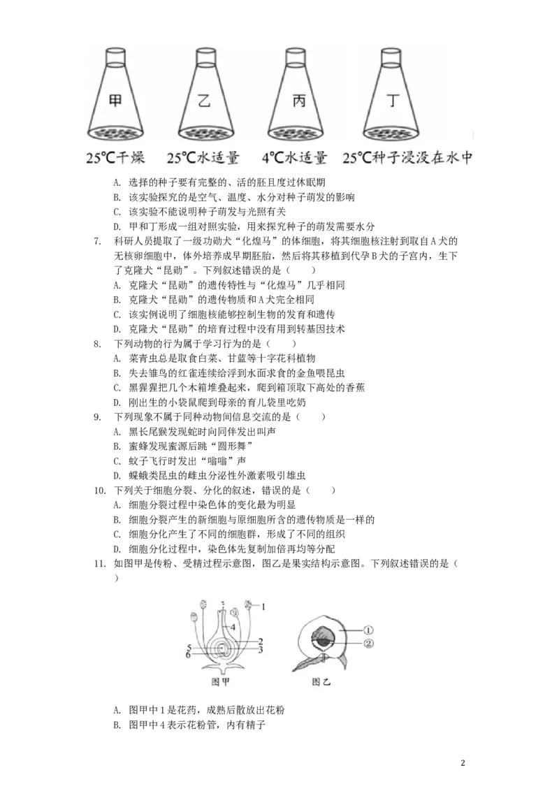 山东省青岛市2019年中考生物真题试题（含解析）_8.生物中考真题2015-2024年_2019年全国中考生物92份