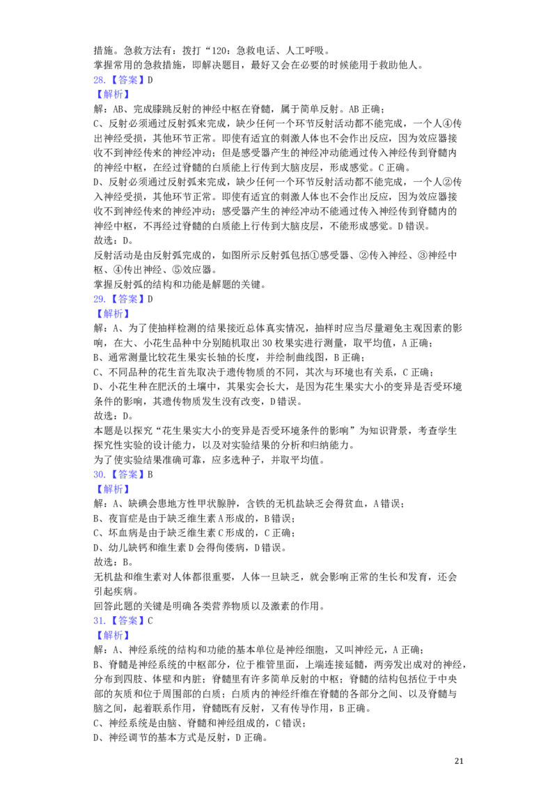 山东省青岛市2019年中考生物真题试题（含解析）_8.生物中考真题2015-2024年_2019年全国中考生物92份