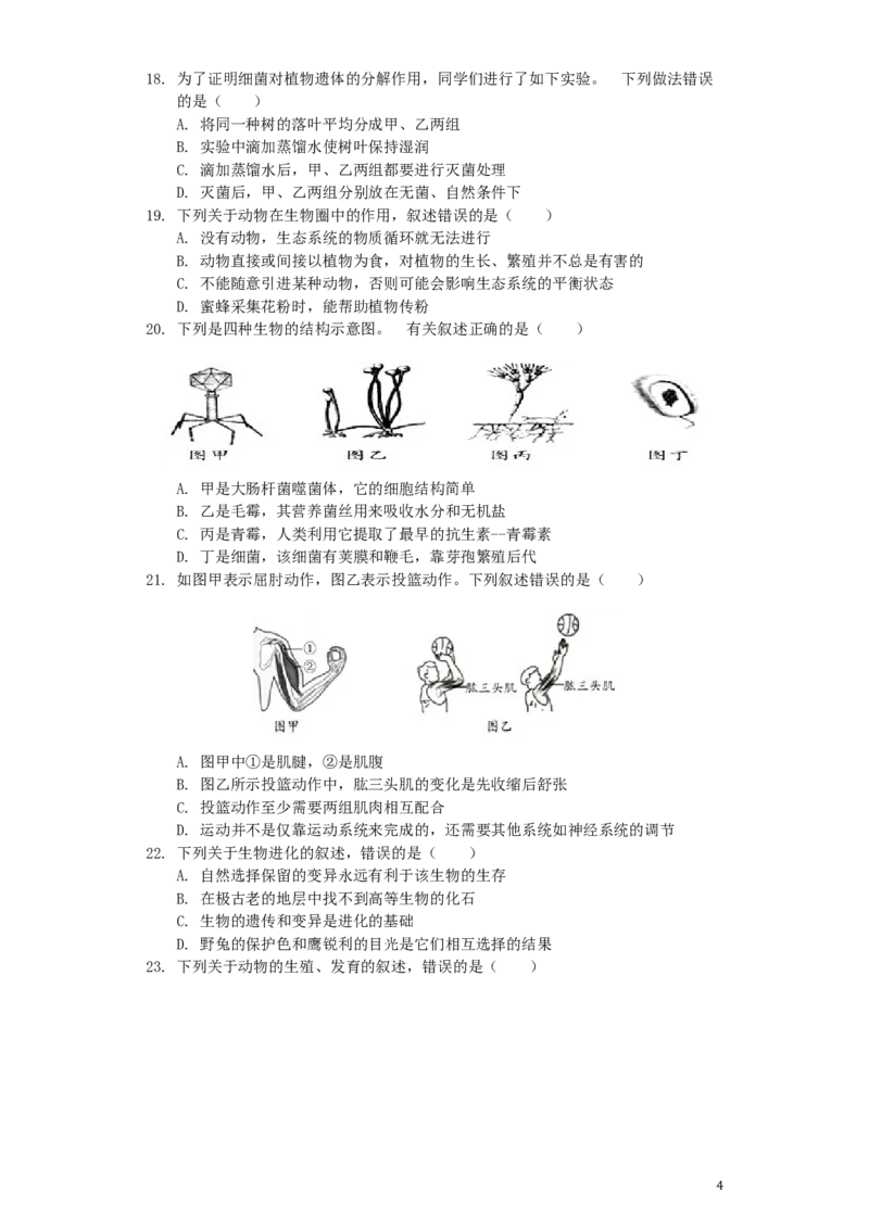山东省青岛市2019年中考生物真题试题（含解析）_8.生物中考真题2015-2024年_2019年全国中考生物92份