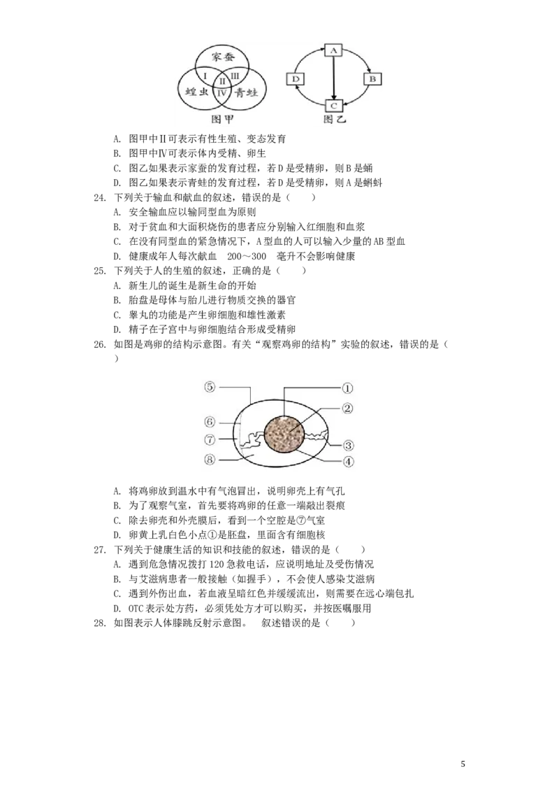 山东省青岛市2019年中考生物真题试题（含解析）_8.生物中考真题2015-2024年_2019年全国中考生物92份