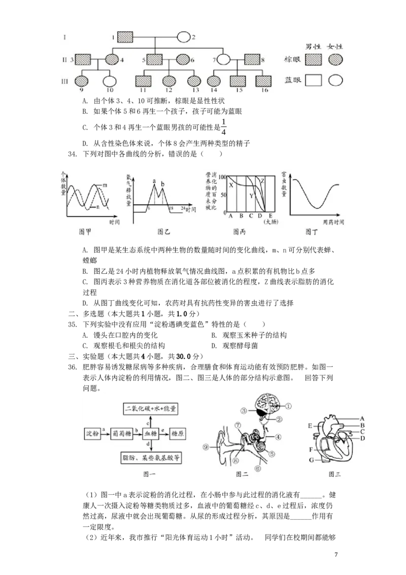 山东省青岛市2019年中考生物真题试题（含解析）_8.生物中考真题2015-2024年_2019年全国中考生物92份