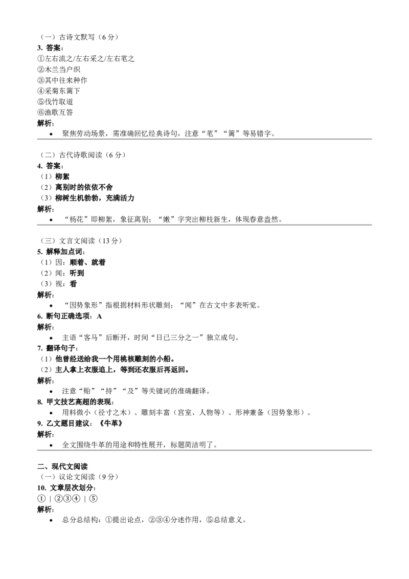 2023年河北省中考语文真题闲鱼号：非凡小翊（解析版）_河北省历年中考真题_语文历年中考真题