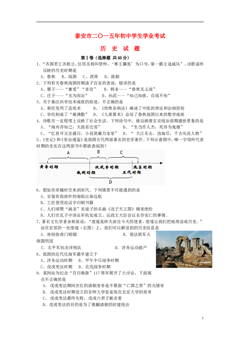 山东省泰安市2015年中考历史真题试题（含扫描答案）_6.历史中考真题2015-2024年_2015年全国中考历史99份