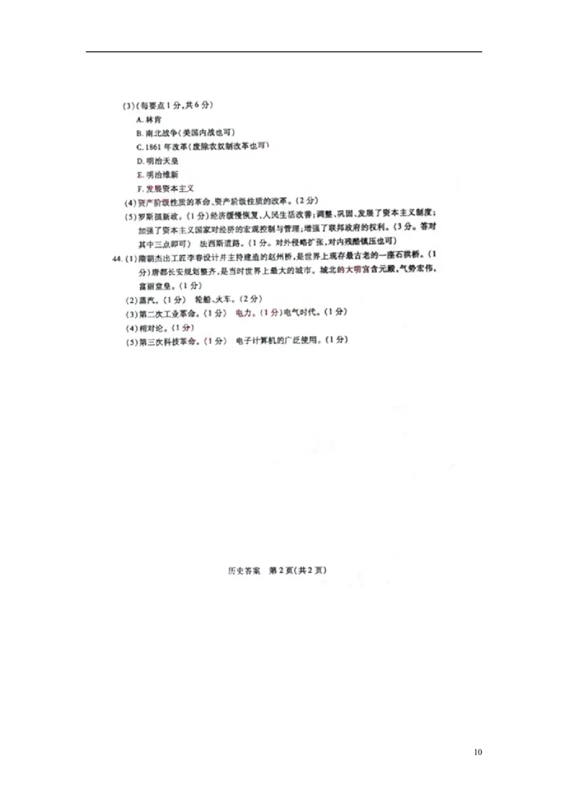 山东省泰安市2015年中考历史真题试题（含扫描答案）_6.历史中考真题2015-2024年_2015年全国中考历史99份