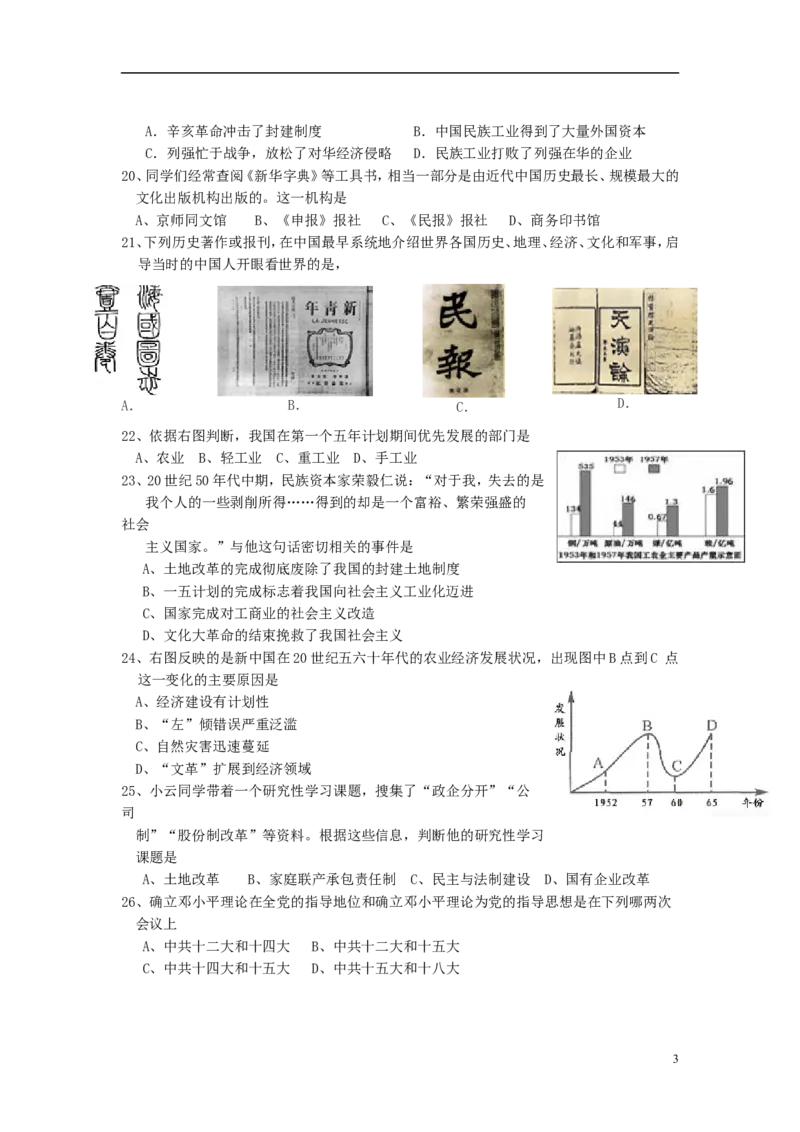 山东省泰安市2015年中考历史真题试题（含扫描答案）_6.历史中考真题2015-2024年_2015年全国中考历史99份