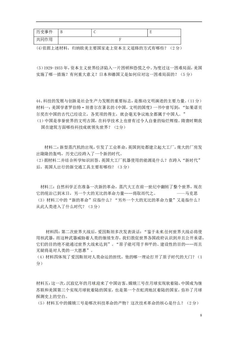 山东省泰安市2015年中考历史真题试题（含扫描答案）_6.历史中考真题2015-2024年_2015年全国中考历史99份