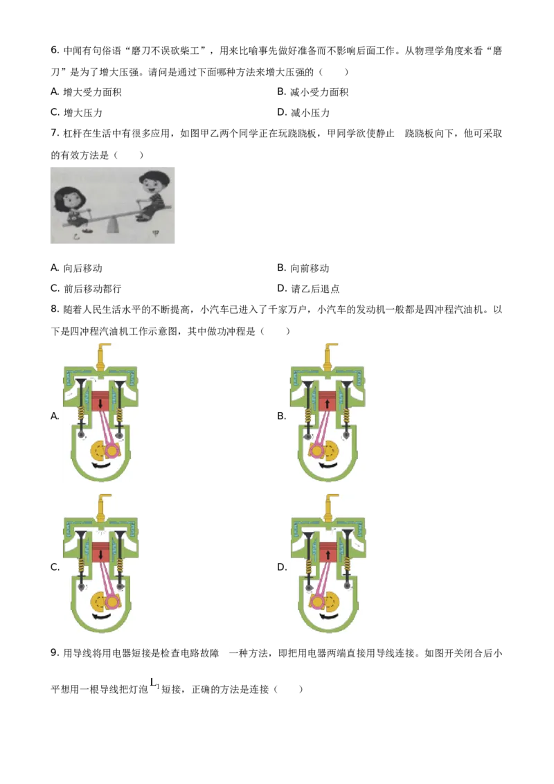 2021年湖南省湘西土家族苗族自治州中考物理试题（原卷版）_中考真题_4.物理中考真题2015-2024年_地区卷_湖南省_湘西物理18-22