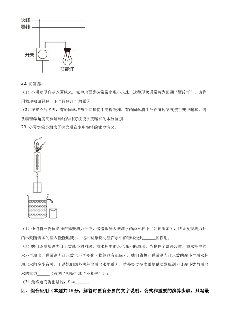 2021年湖南省湘西土家族苗族自治州中考物理试题（原卷版）_中考真题_4.物理中考真题2015-2024年_地区卷_湖南省_湘西物理18-22