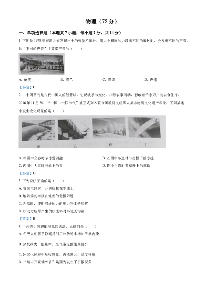 2021年宁夏中考物理试题（含答案）_中考真题_4.物理中考真题2015-2024年_地区卷_宁夏物理12-21