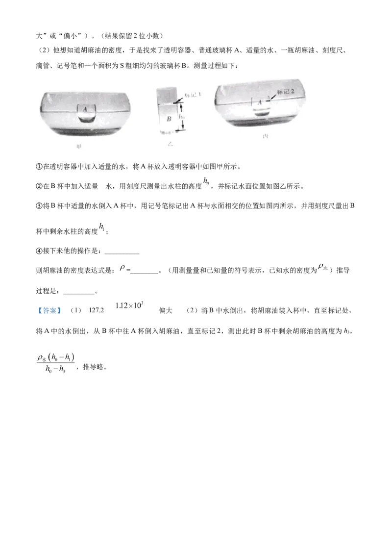 2021年宁夏中考物理试题（含答案）_中考真题_4.物理中考真题2015-2024年_地区卷_宁夏物理12-21
