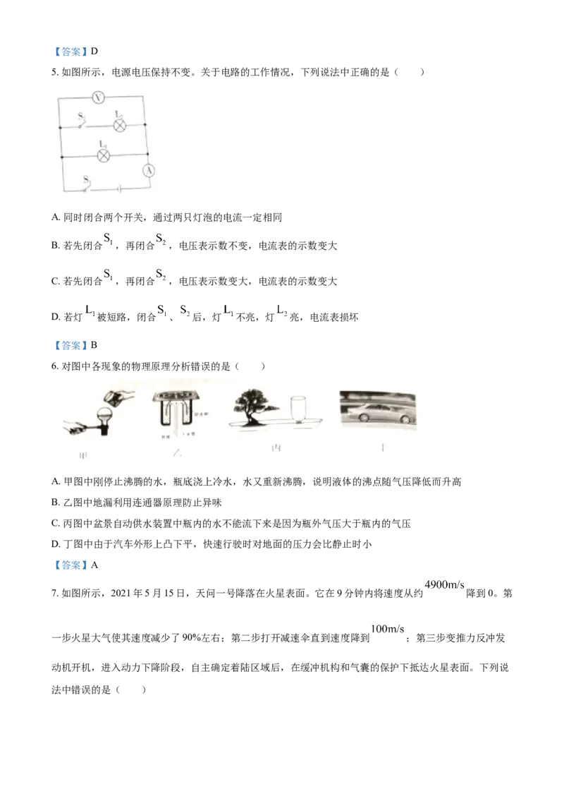 2021年宁夏中考物理试题（含答案）_中考真题_4.物理中考真题2015-2024年_地区卷_宁夏物理12-21