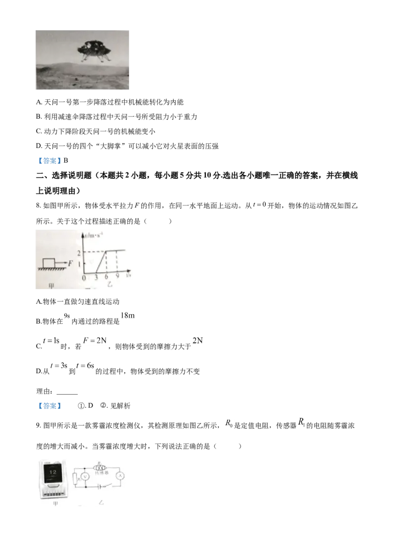 2021年宁夏中考物理试题（含答案）_中考真题_4.物理中考真题2015-2024年_地区卷_宁夏物理12-21